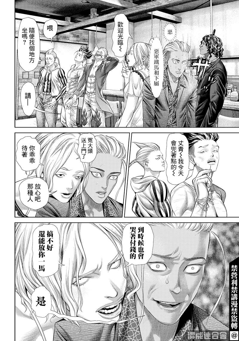 巴突克战舞第118话