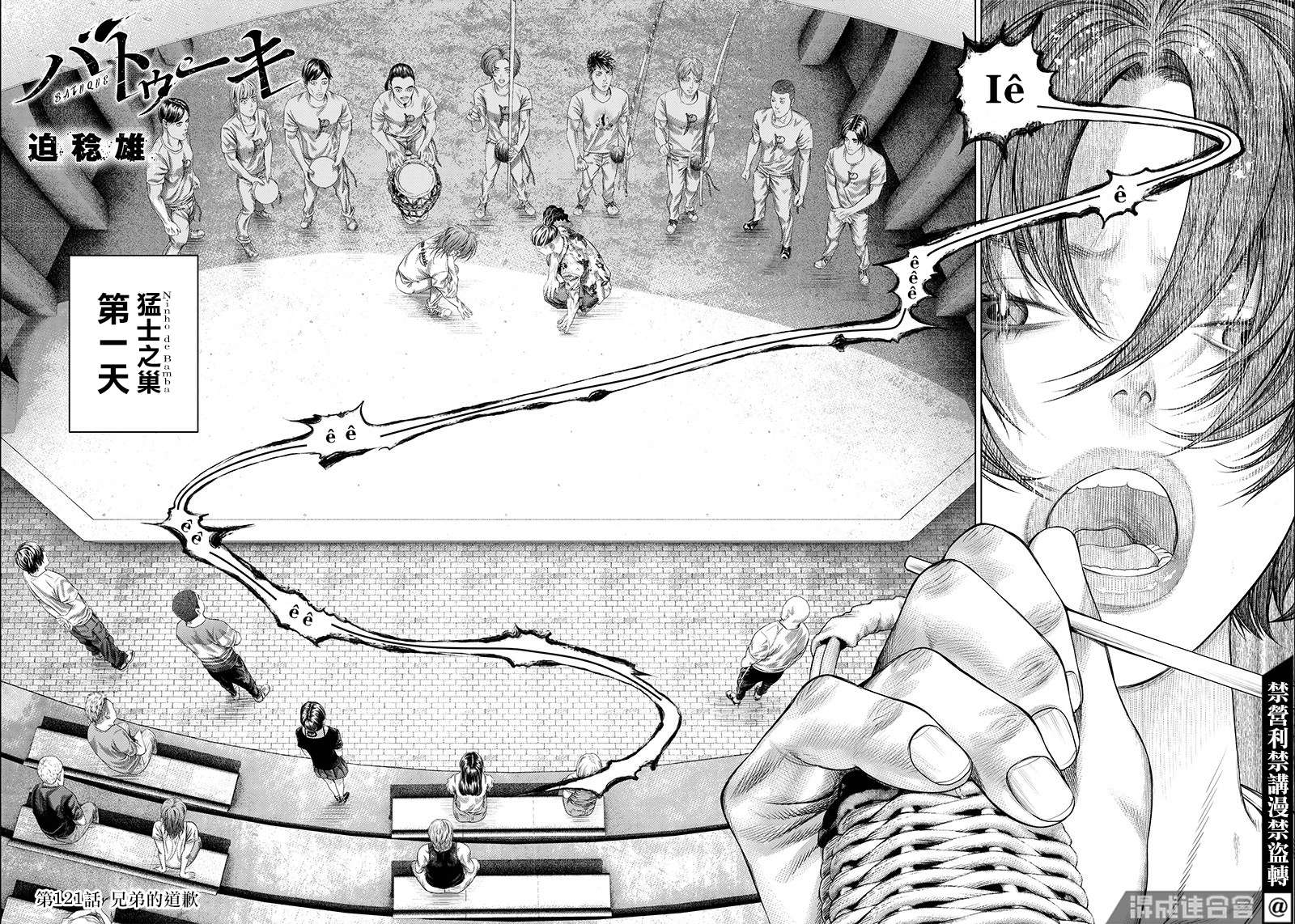 巴突克战舞第121话