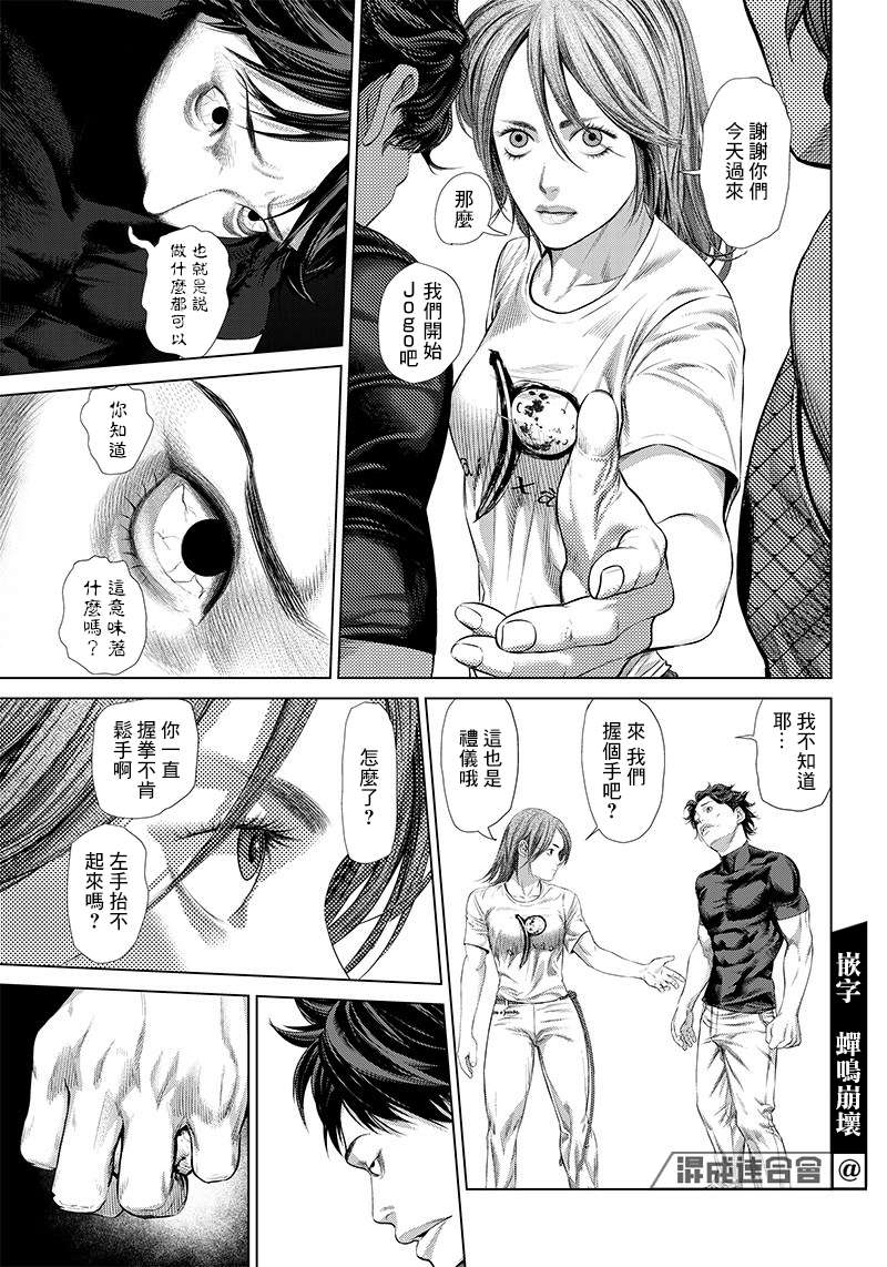 巴突克战舞第121话