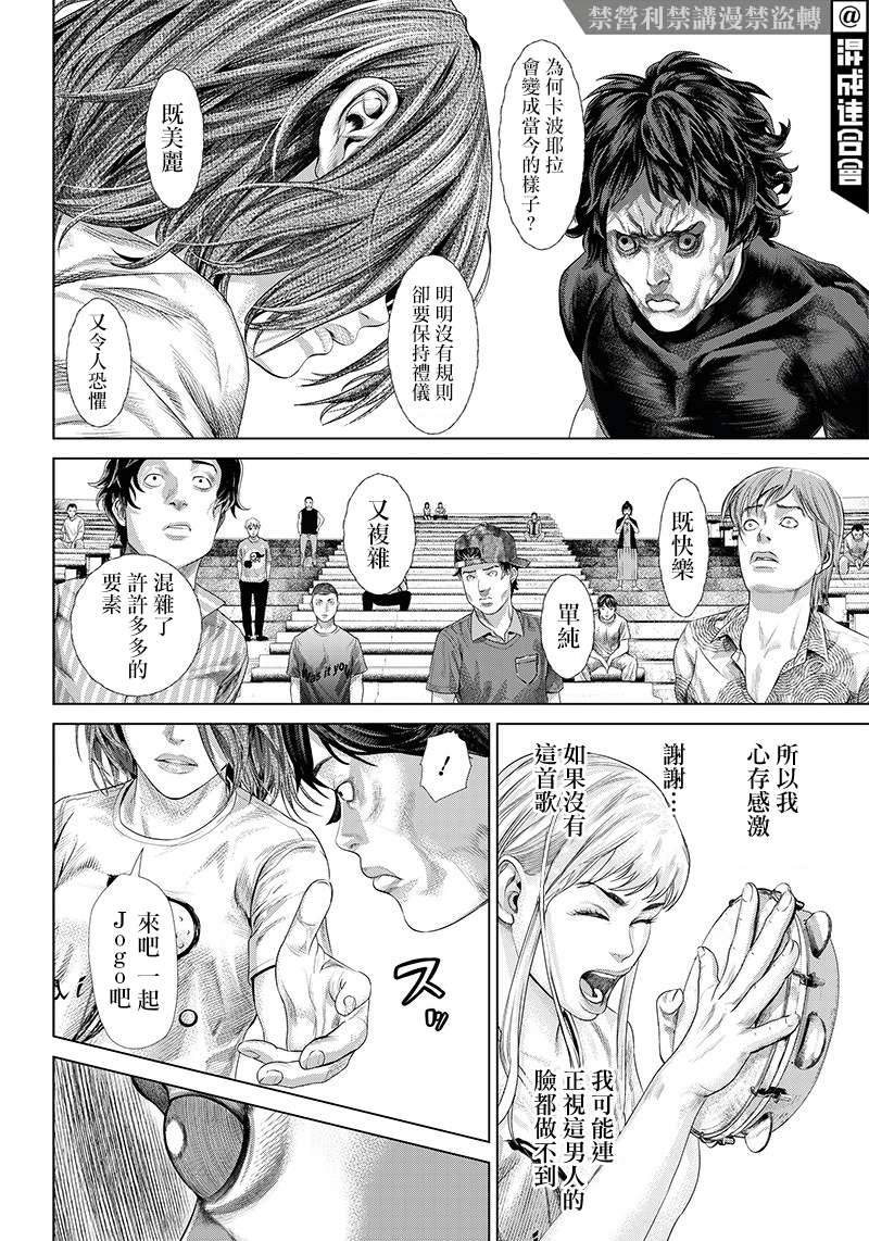 巴突克战舞第121话