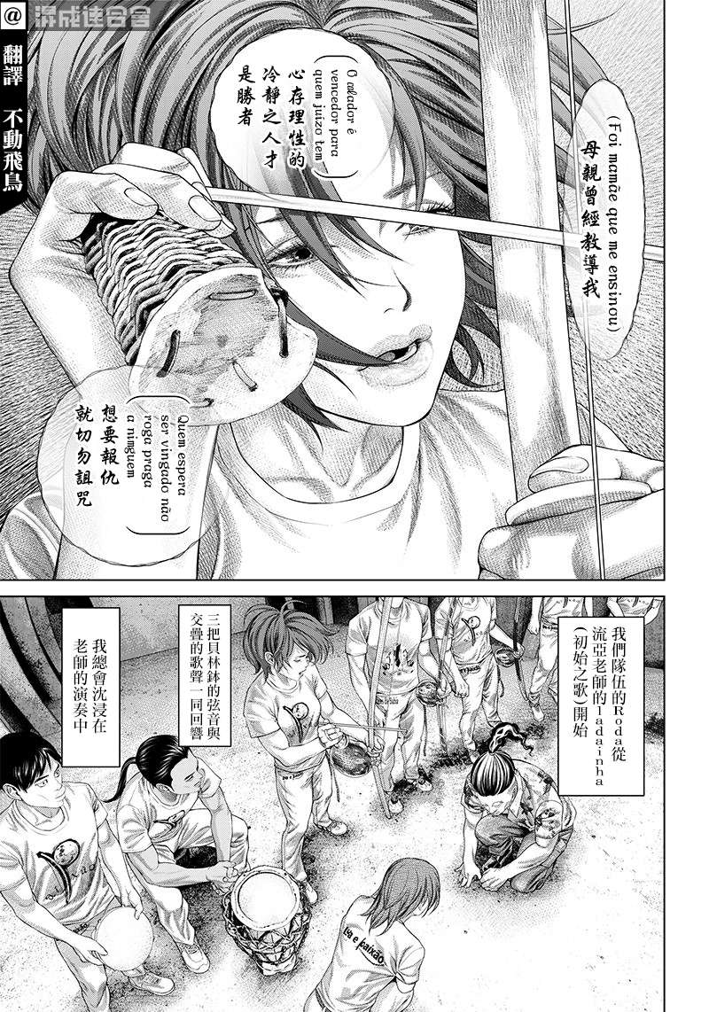 巴突克战舞第121话