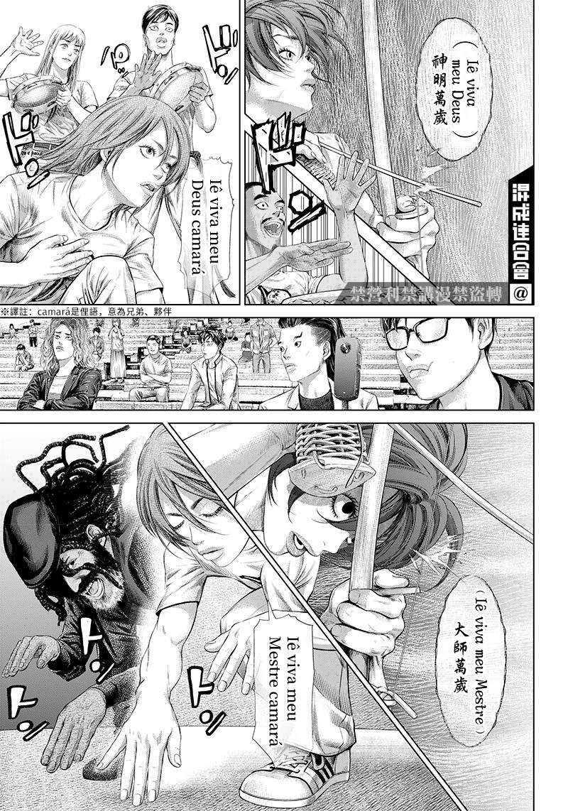 巴突克战舞第121话