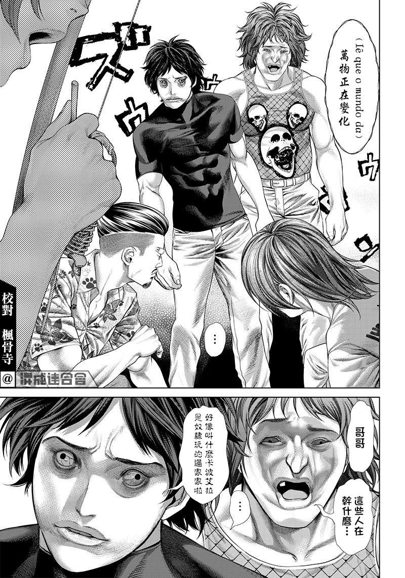 巴突克战舞第121话