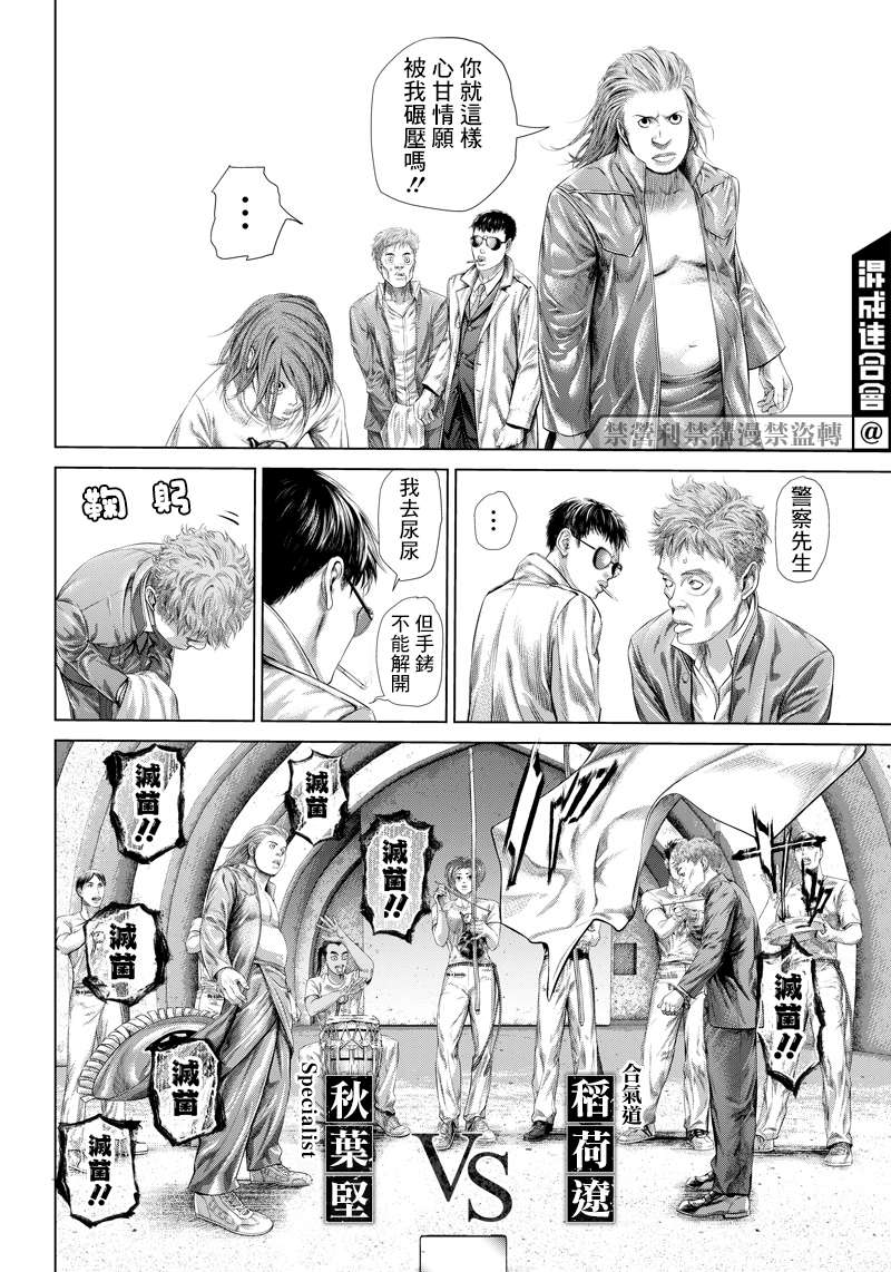 巴突克战舞第124话