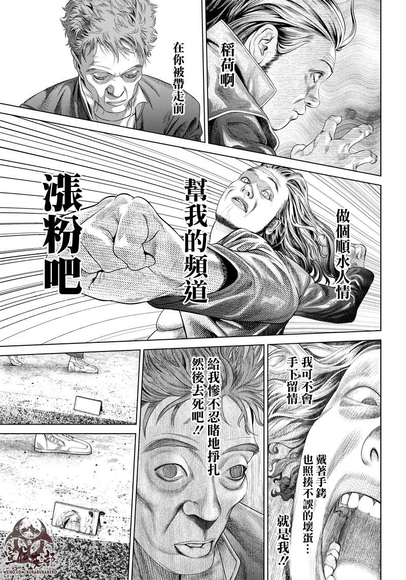 巴突克战舞第124话