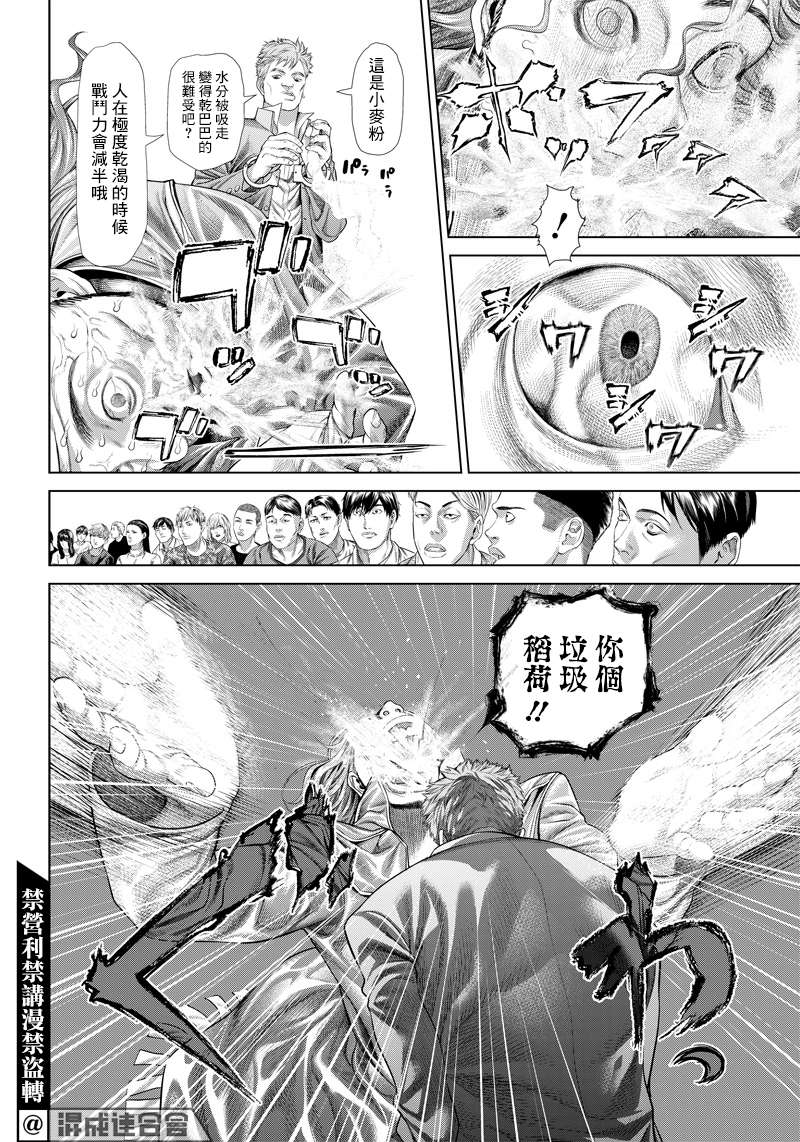 巴突克战舞第124话