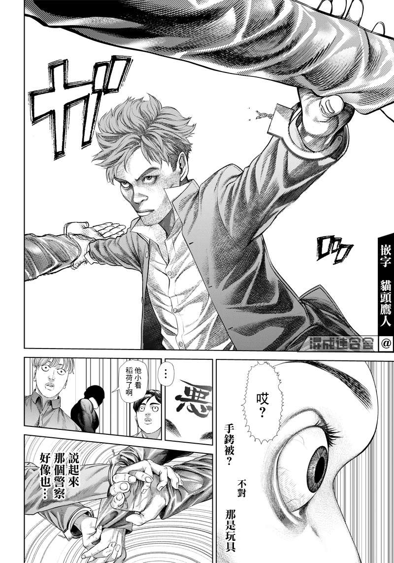 巴突克战舞第124话