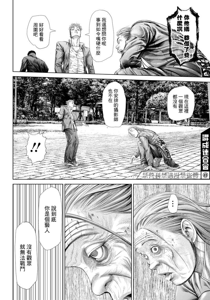 巴突克战舞第124话