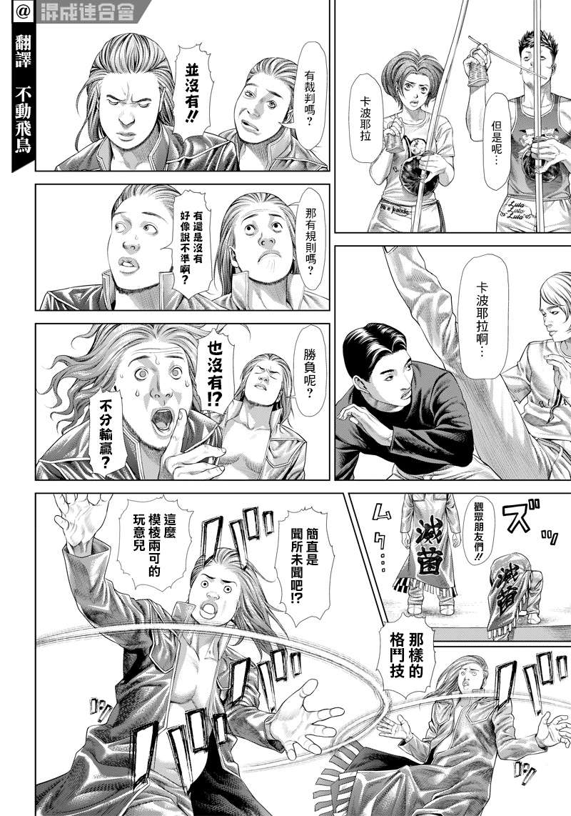 巴突克战舞第124话