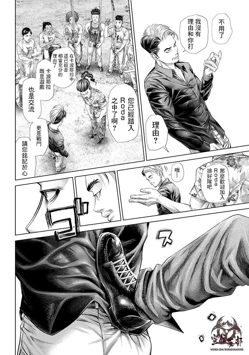 巴突克战舞第125话