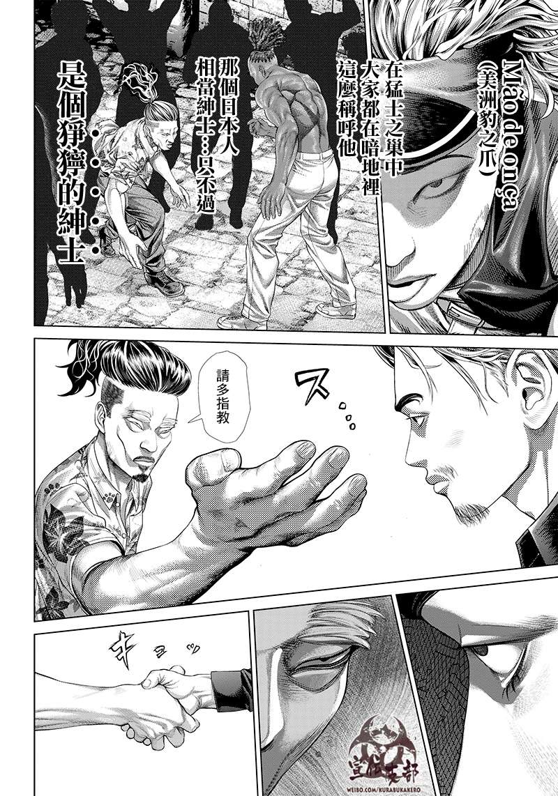 巴突克战舞第125话