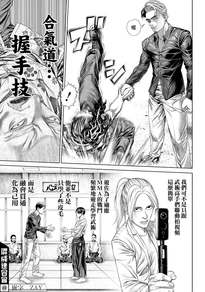 巴突克战舞第125话