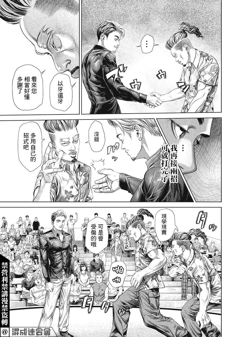 巴突克战舞第125话