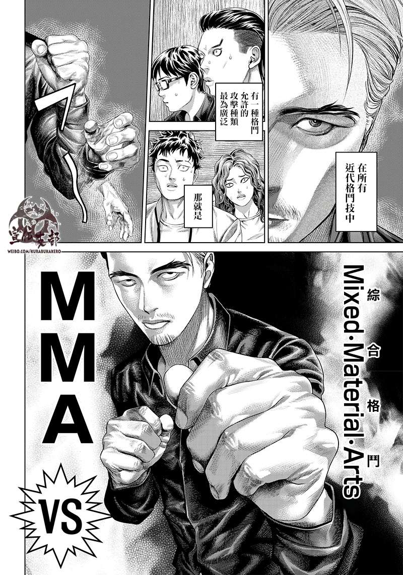 巴突克战舞第125话