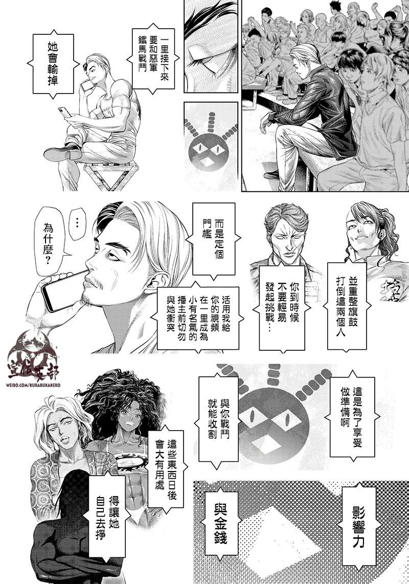 巴突克战舞第125话