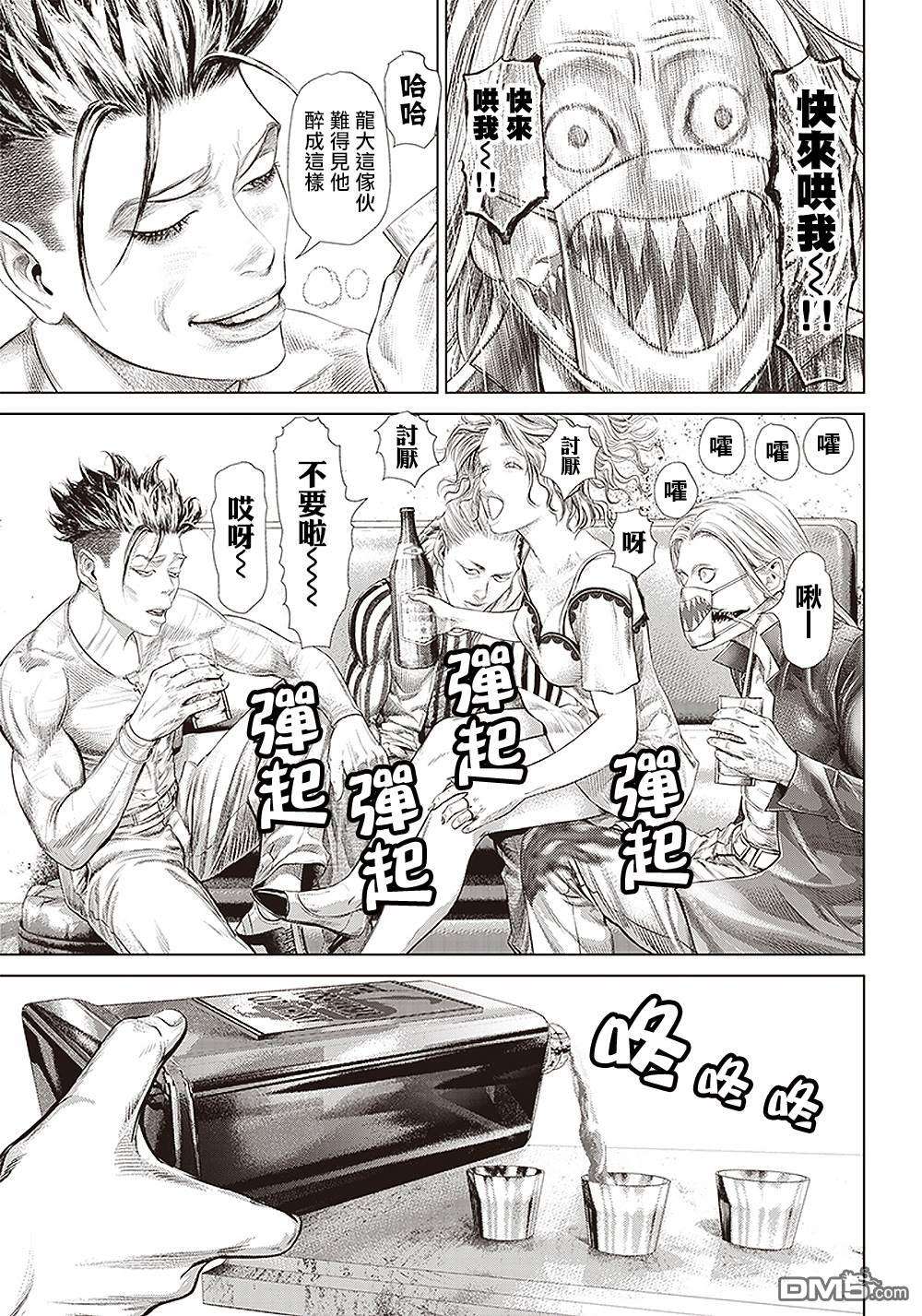 巴突克战舞第118话 我去了敲竹槓酒吧2