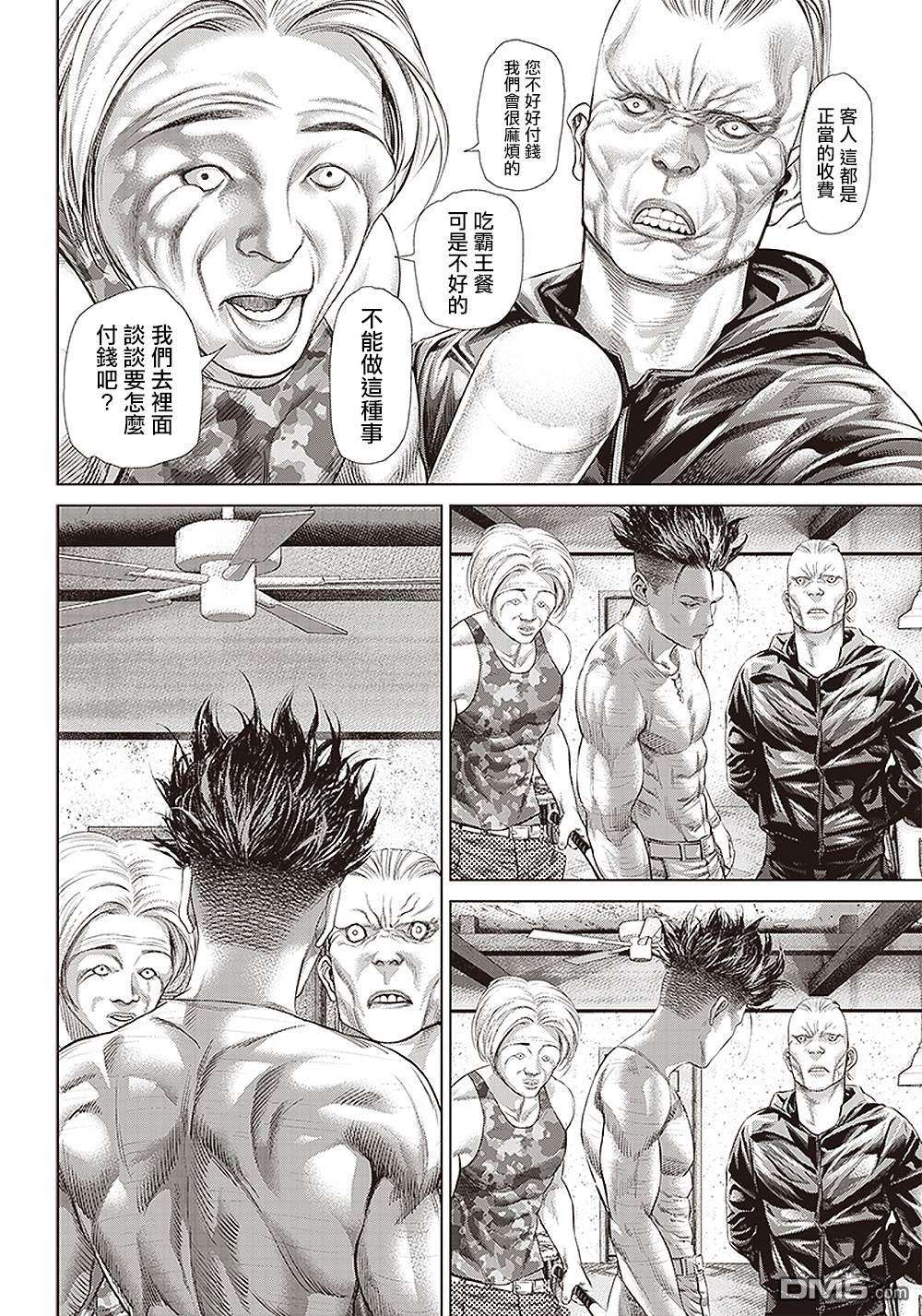 巴突克战舞第118话 我去了敲竹槓酒吧2