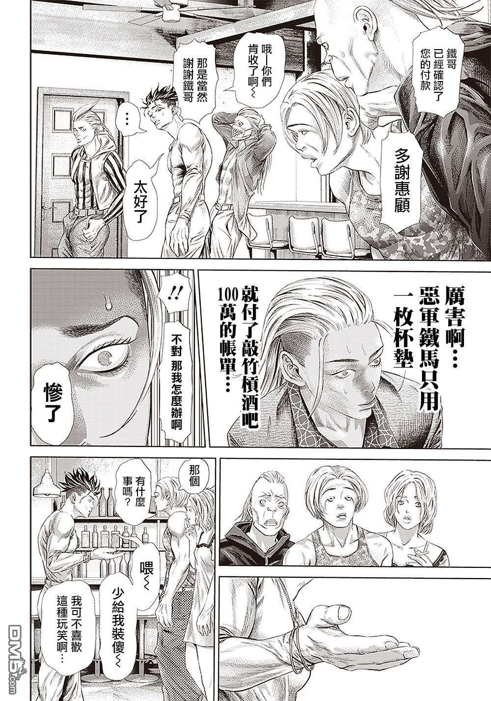 巴突克战舞第118话 我去了敲竹槓酒吧2