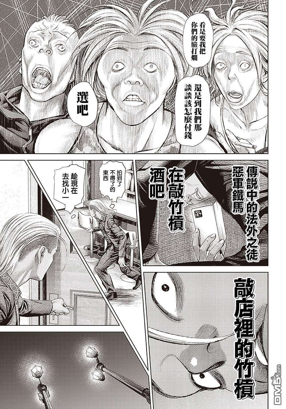 巴突克战舞第118话 我去了敲竹槓酒吧2