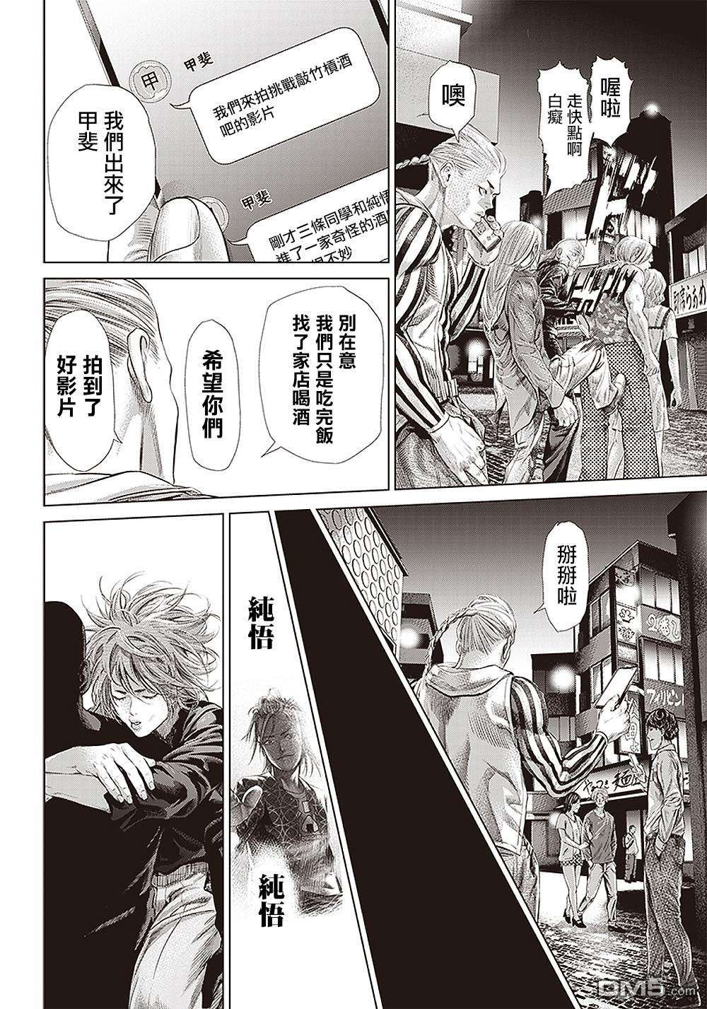 巴突克战舞第118话 我去了敲竹槓酒吧2