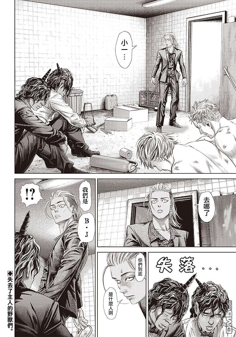 巴突克战舞第118话 我去了敲竹槓酒吧2