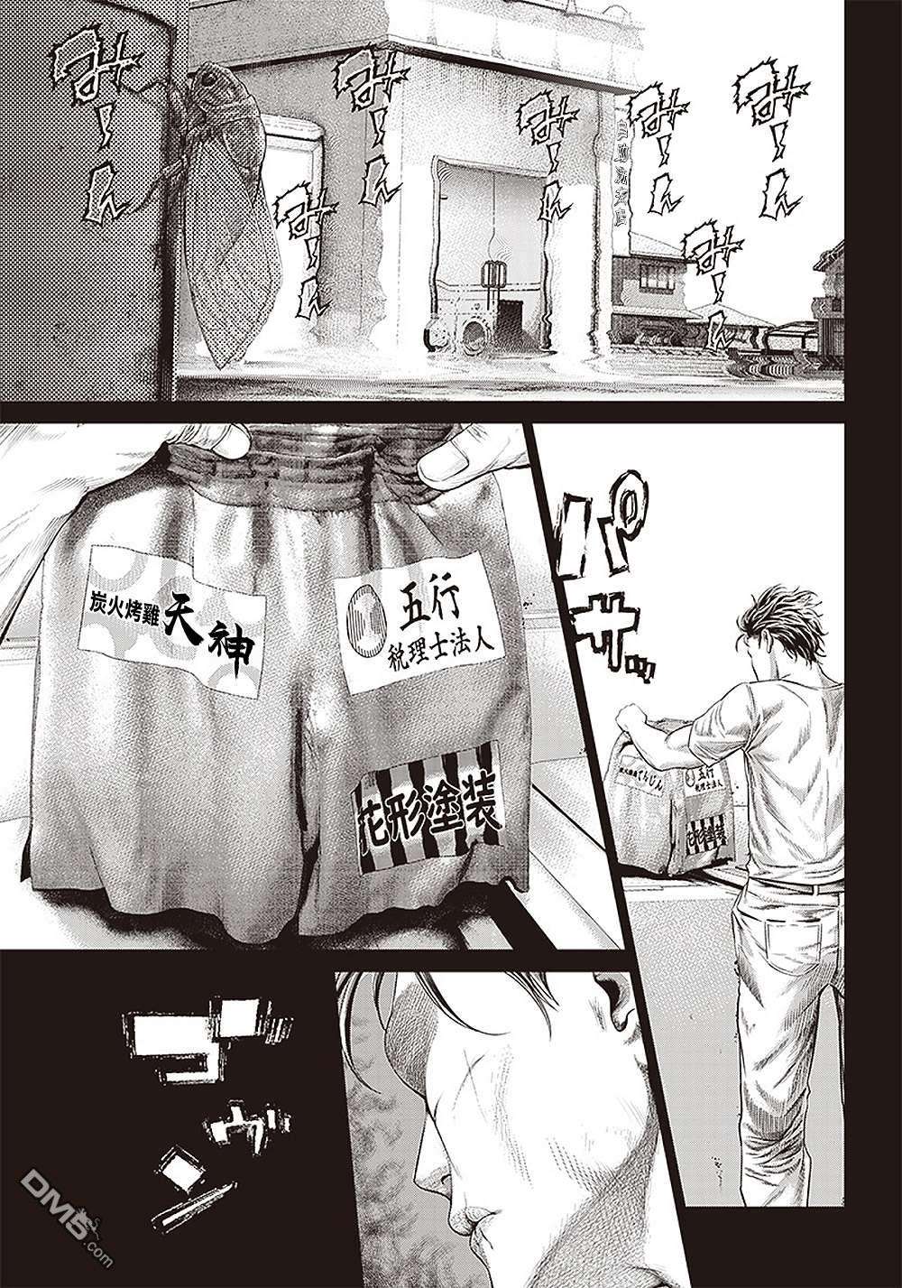 巴突克战舞第119话 自助洗衣店和海膽