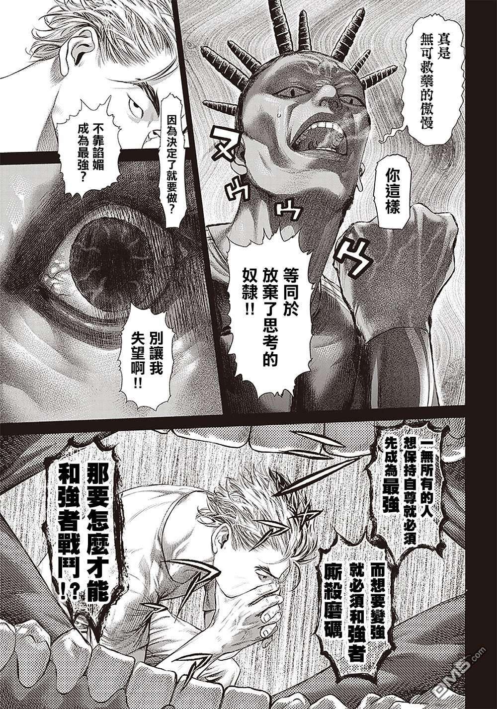 巴突克战舞第119话 自助洗衣店和海膽