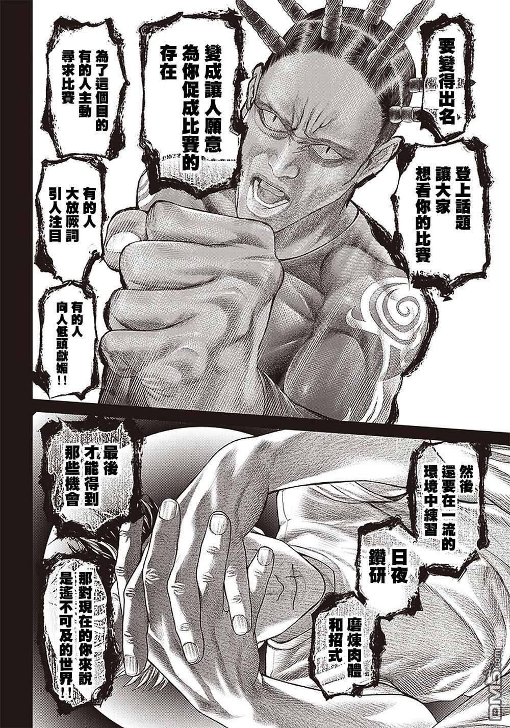 巴突克战舞第119话 自助洗衣店和海膽