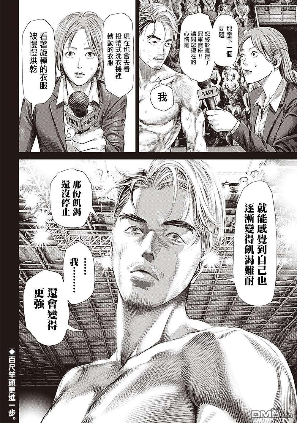 巴突克战舞第119话 自助洗衣店和海膽