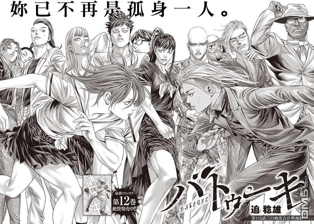 巴突克战舞第119话 自助洗衣店和海膽