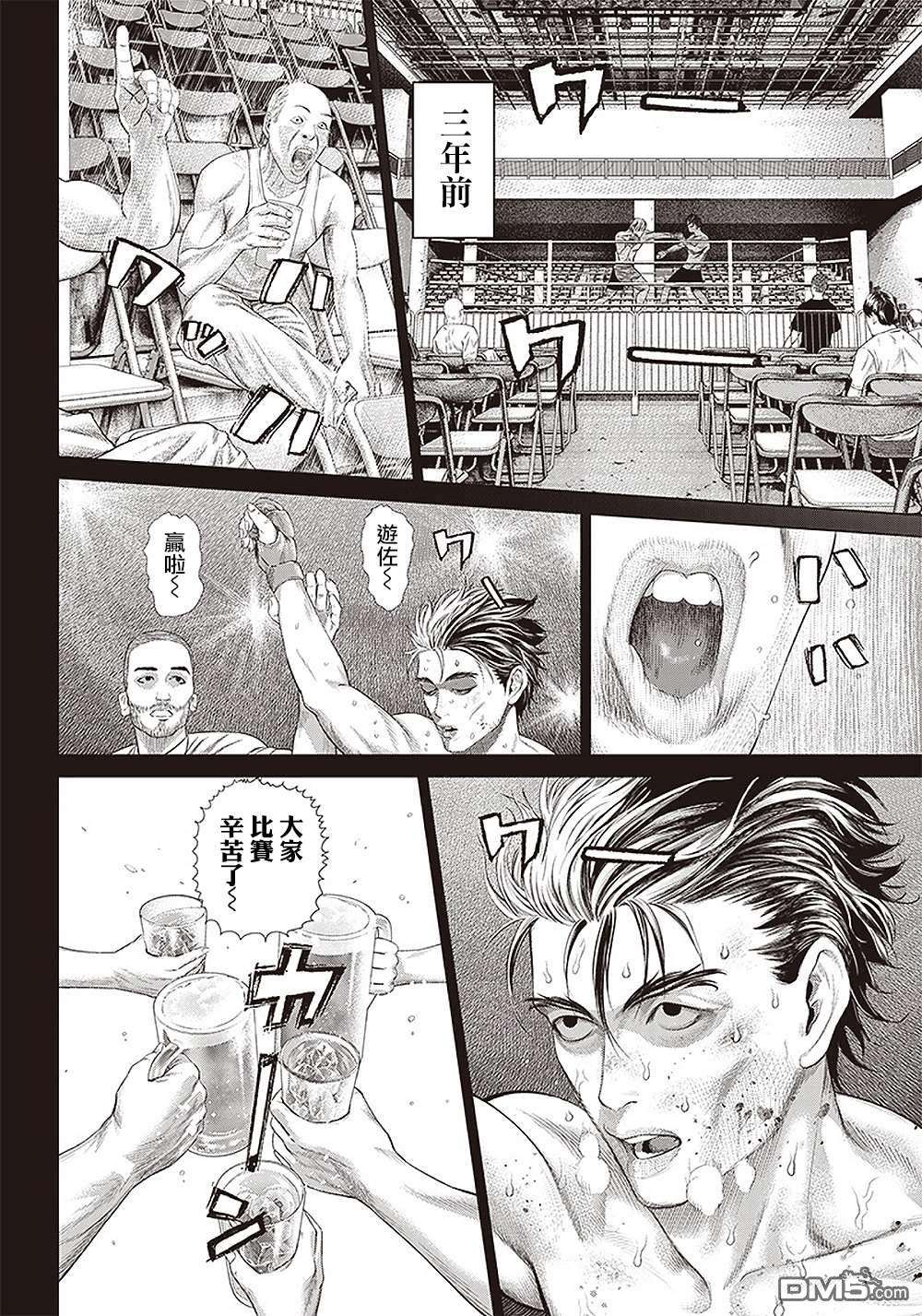 巴突克战舞第119话 自助洗衣店和海膽