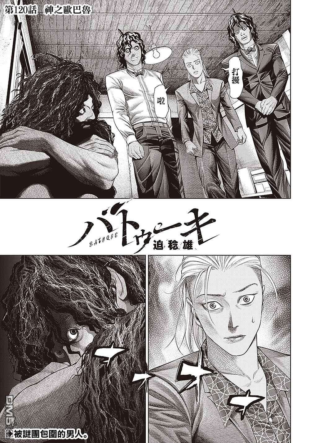 巴突克战舞第120话 神之奧瓦爾