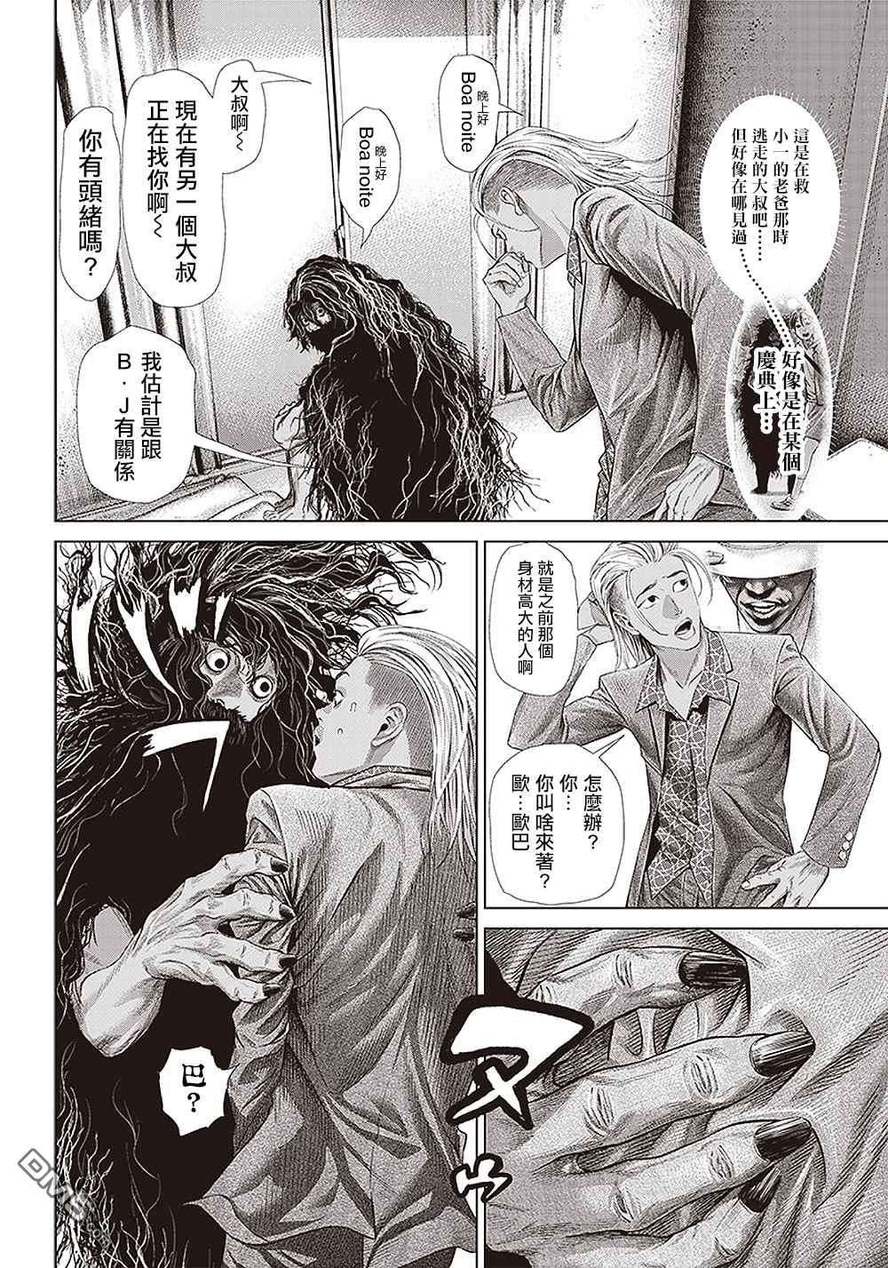 巴突克战舞第120话 神之奧瓦爾