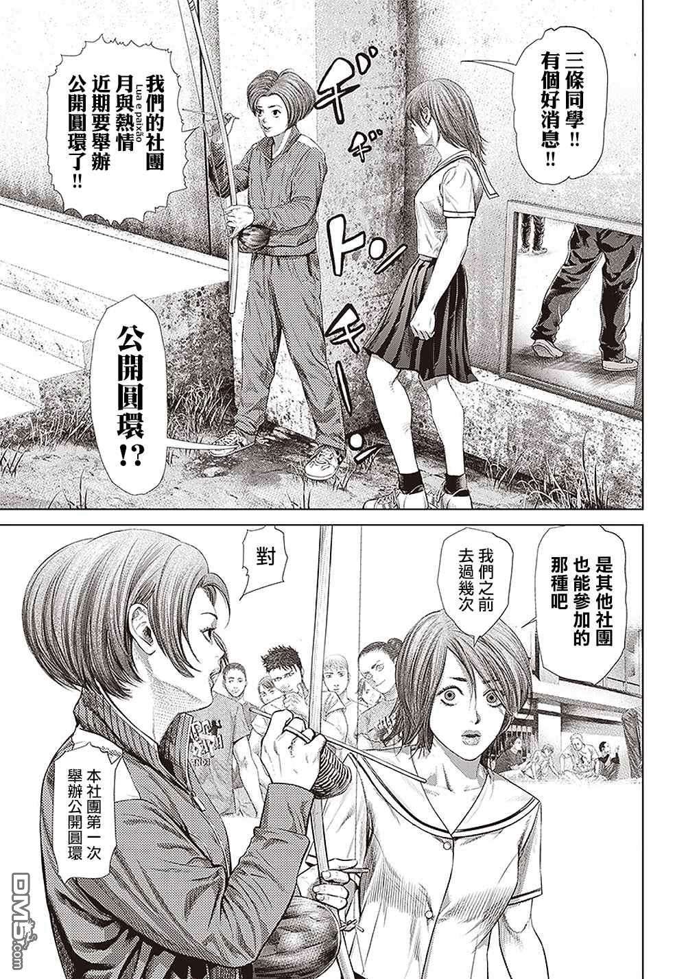 巴突克战舞第120话 神之奧瓦爾