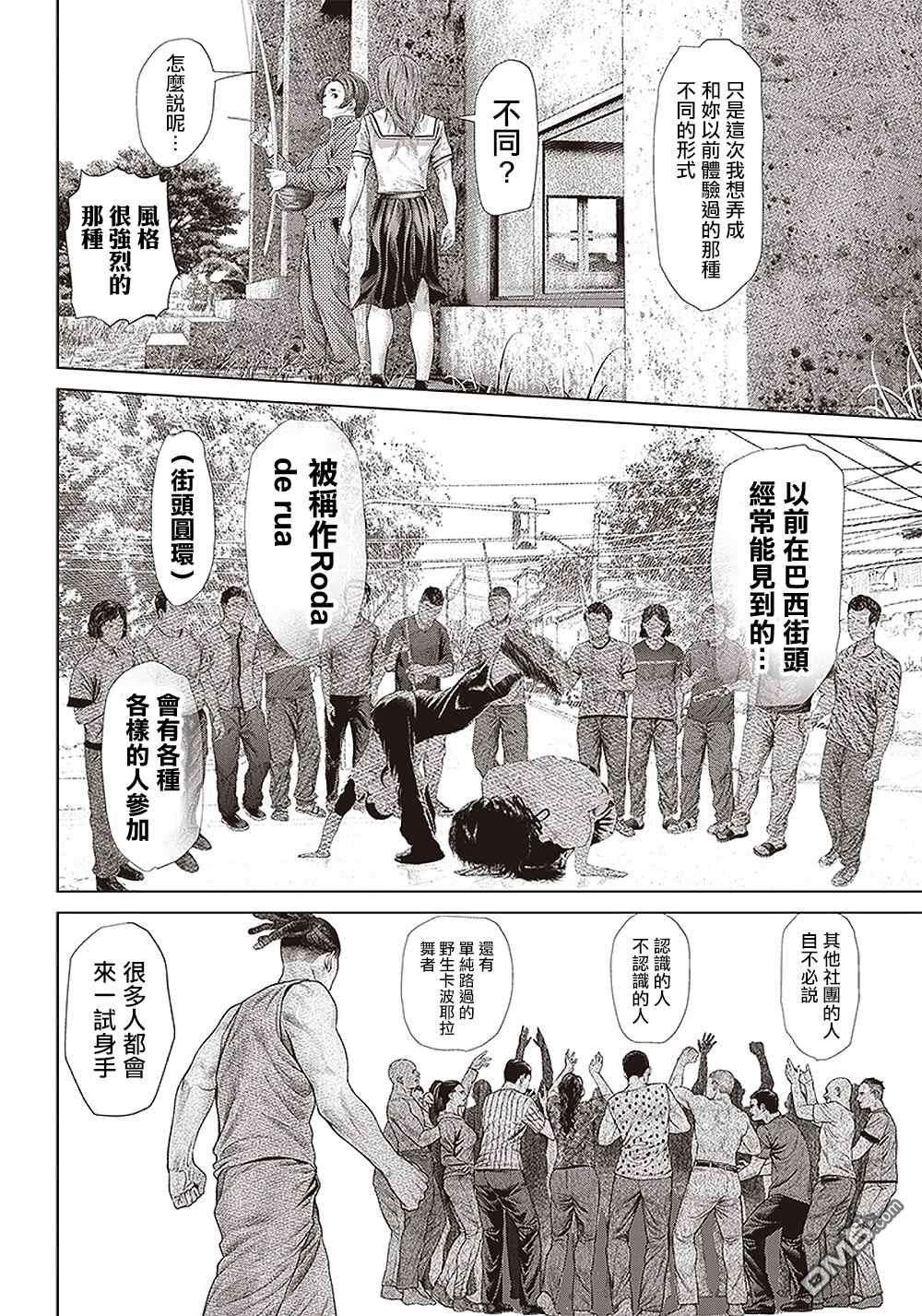 巴突克战舞第120话 神之奧瓦爾