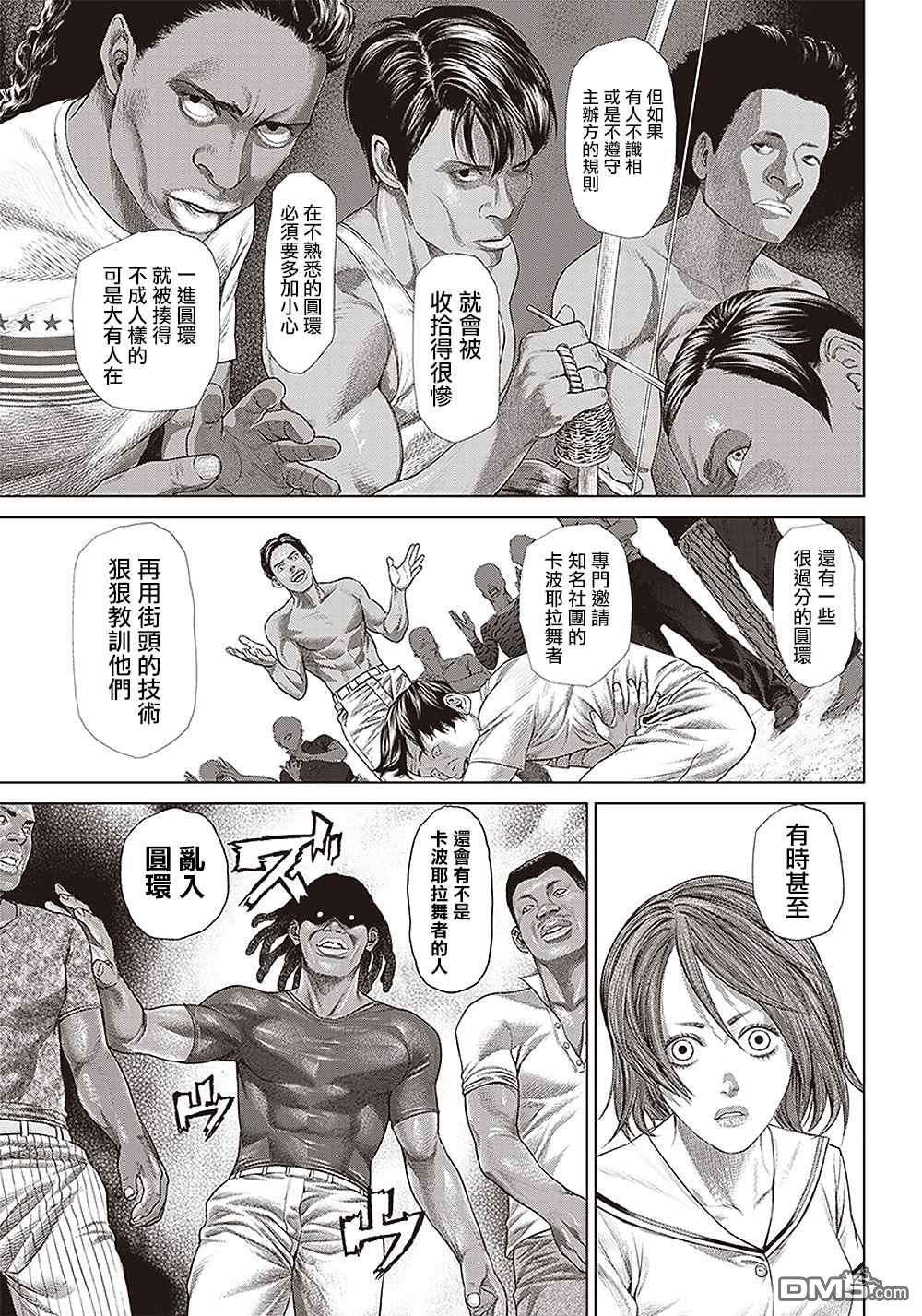 巴突克战舞第120话 神之奧瓦爾