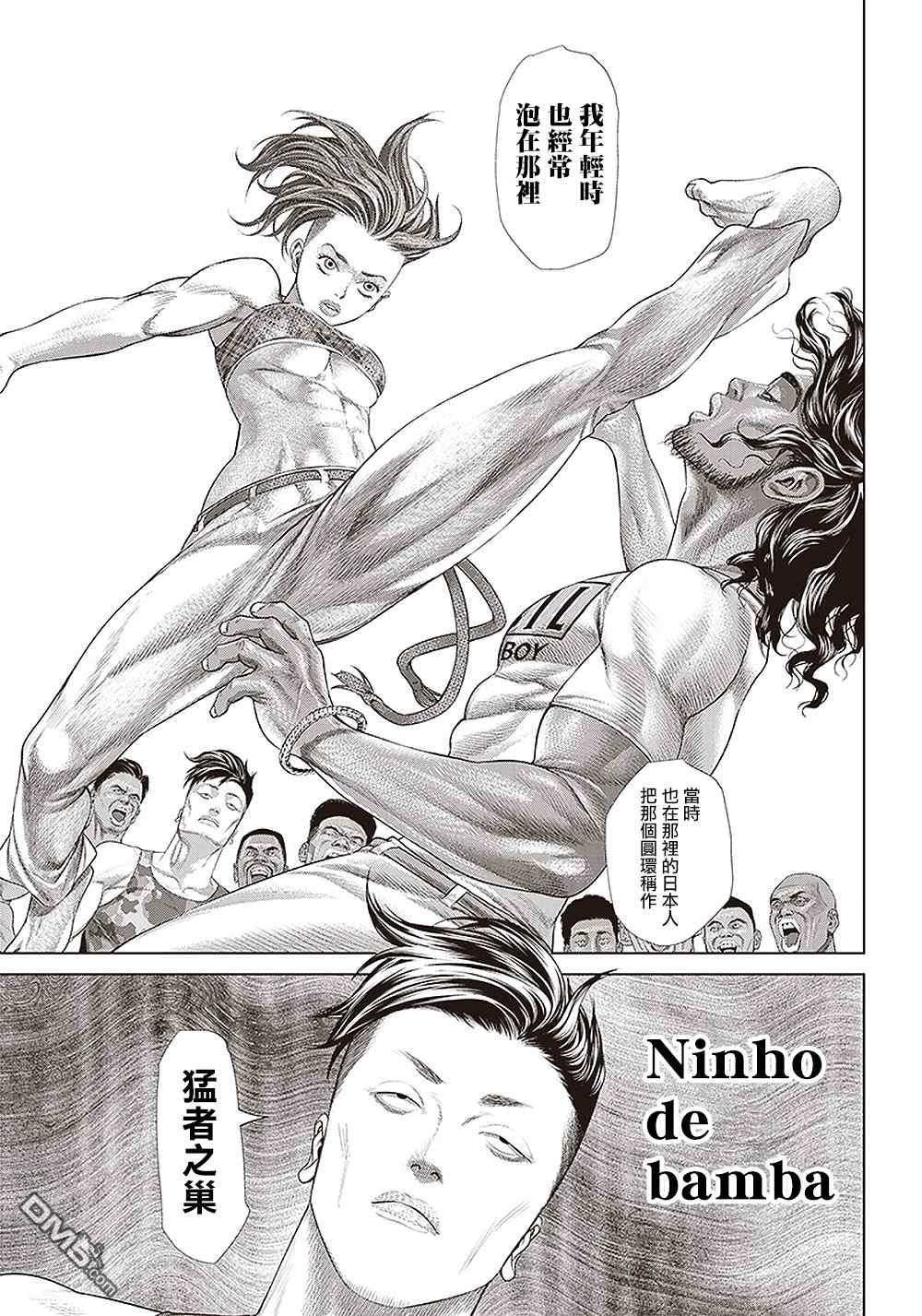 巴突克战舞第120话 神之奧瓦爾