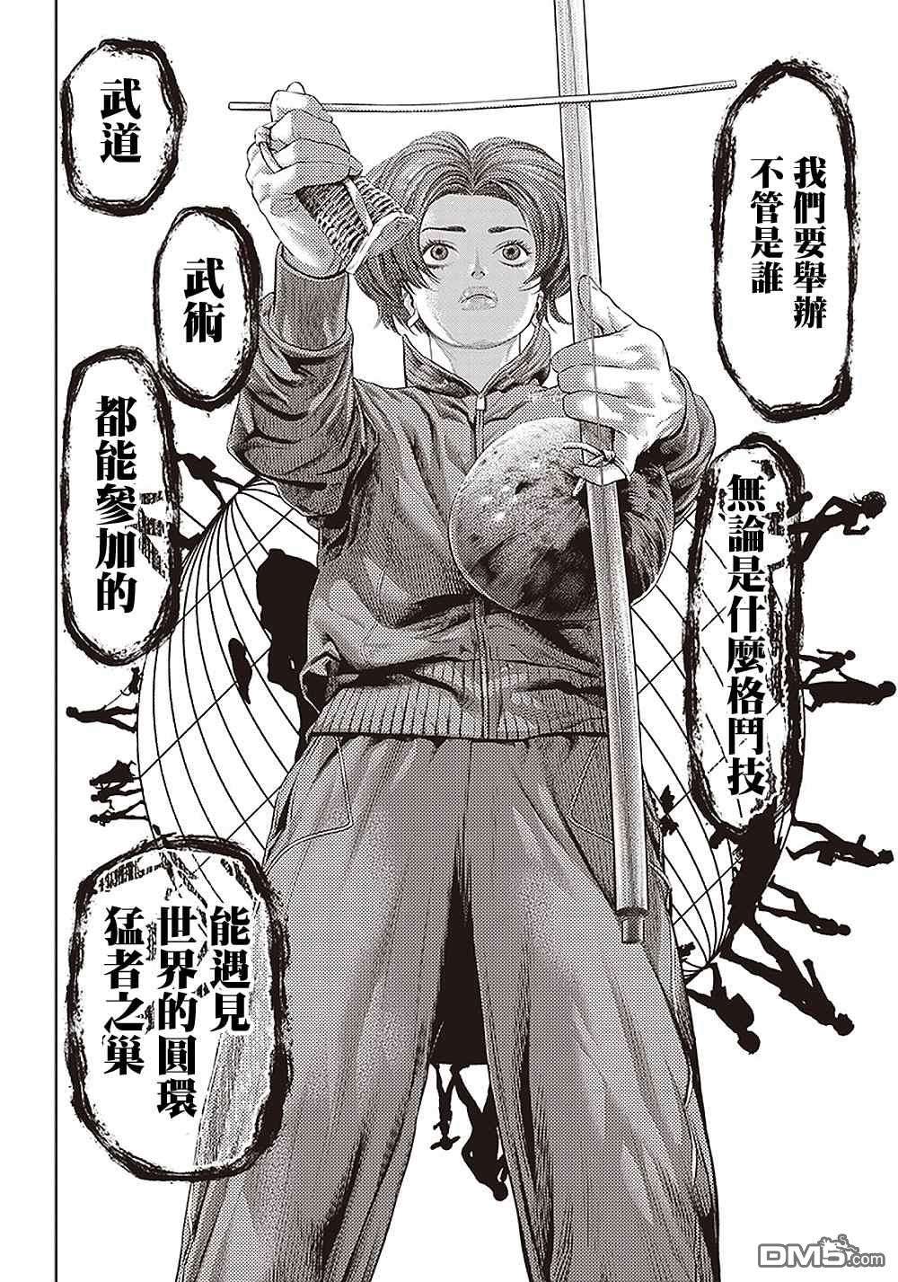 巴突克战舞第120话 神之奧瓦爾