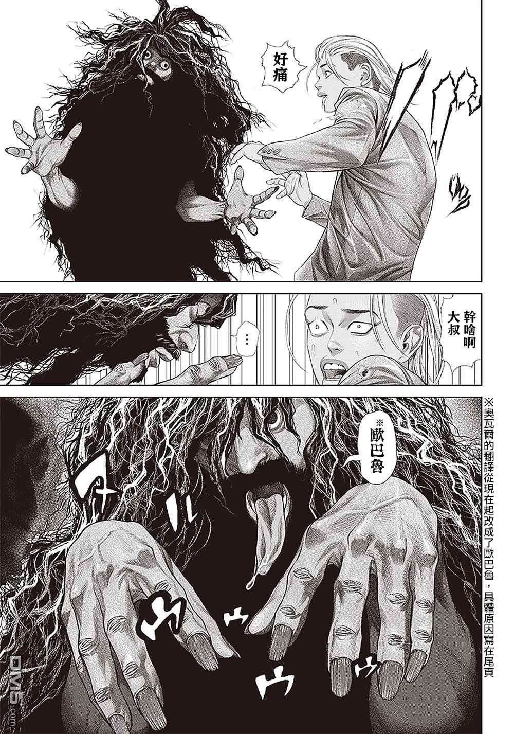 巴突克战舞第120话 神之奧瓦爾