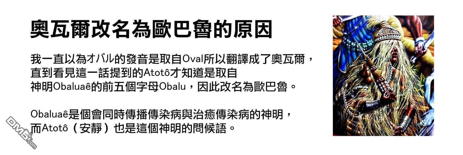 巴突克战舞第120话 神之奧瓦爾