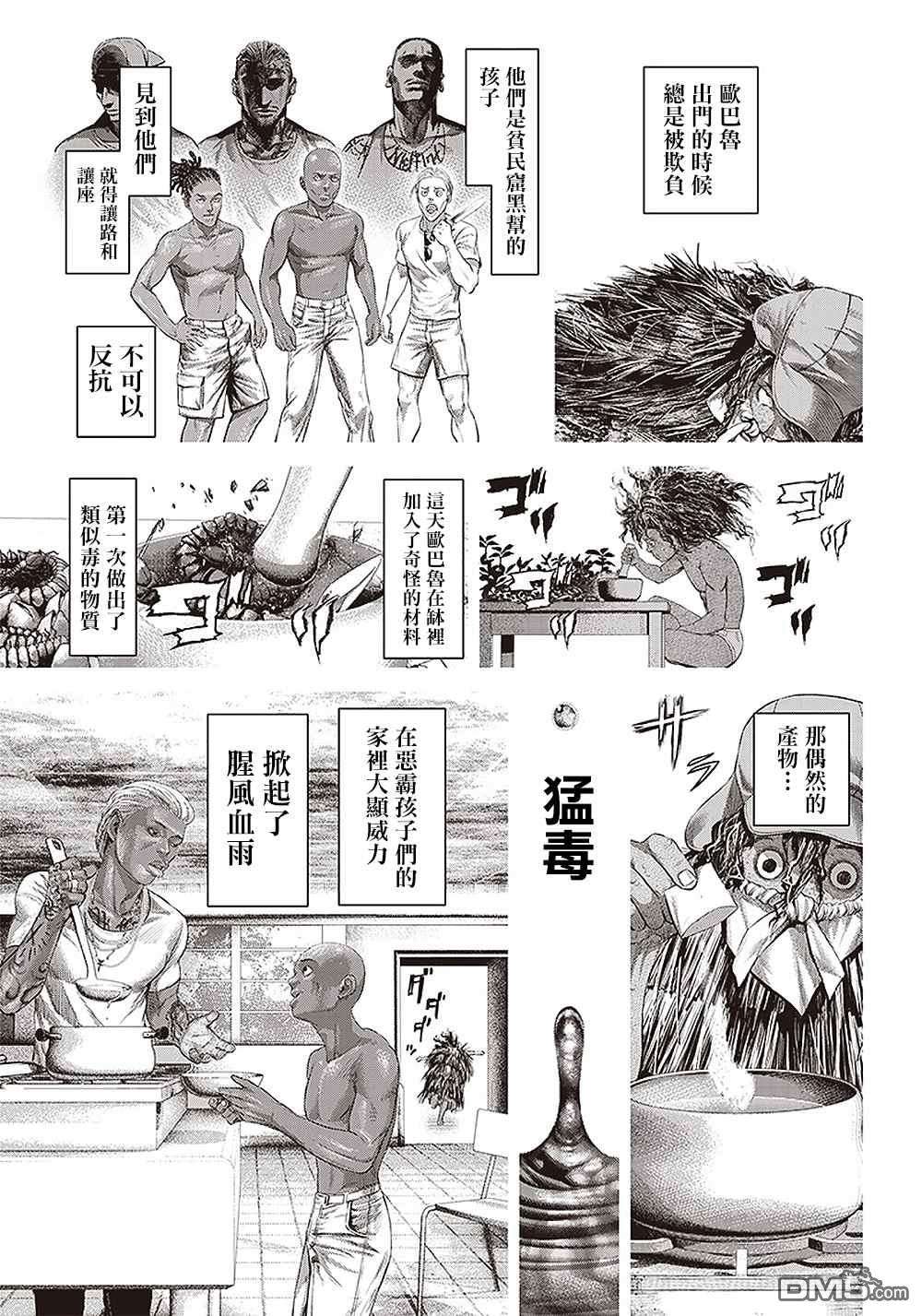 巴突克战舞第120话 神之奧瓦爾