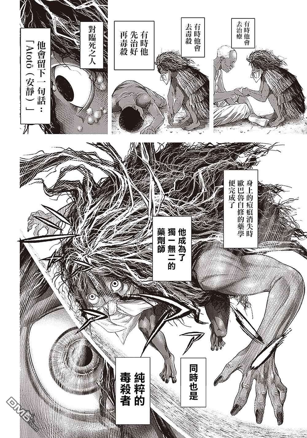 巴突克战舞第120话 神之奧瓦爾