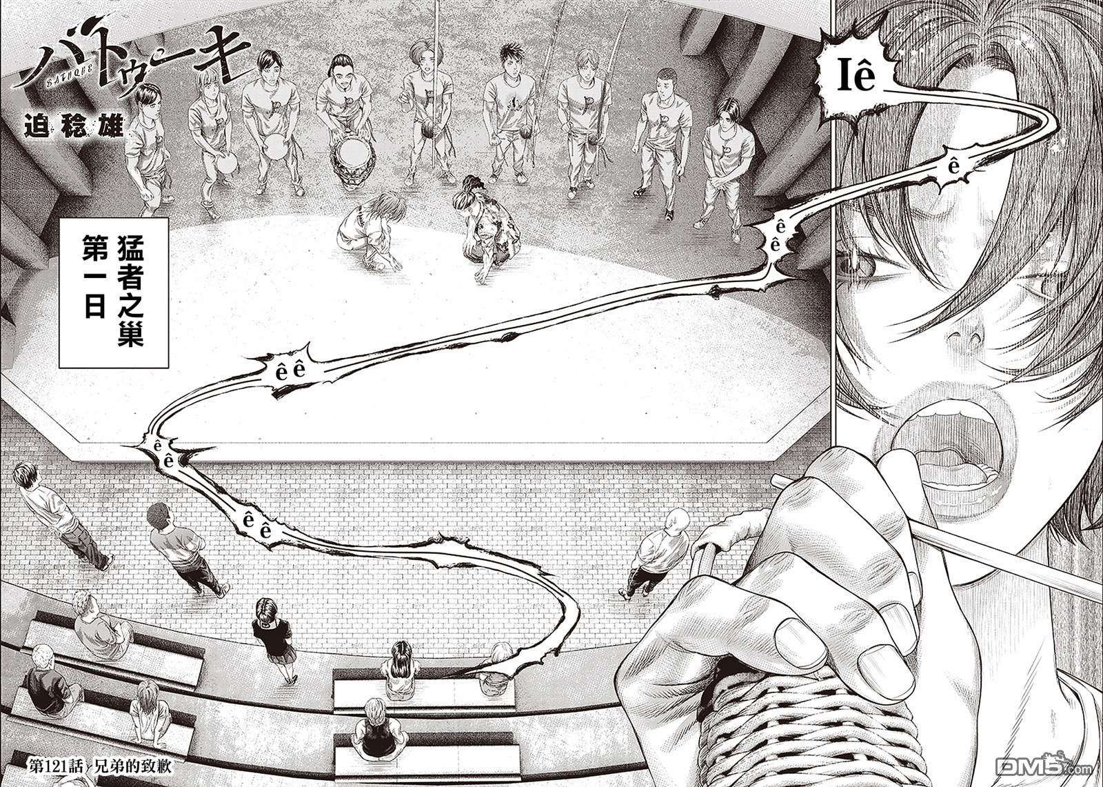 巴突克战舞第121话 兄弟的致歉