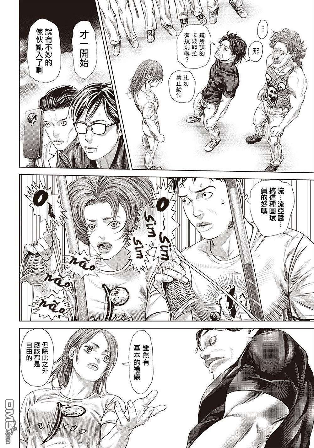 巴突克战舞第121话 兄弟的致歉