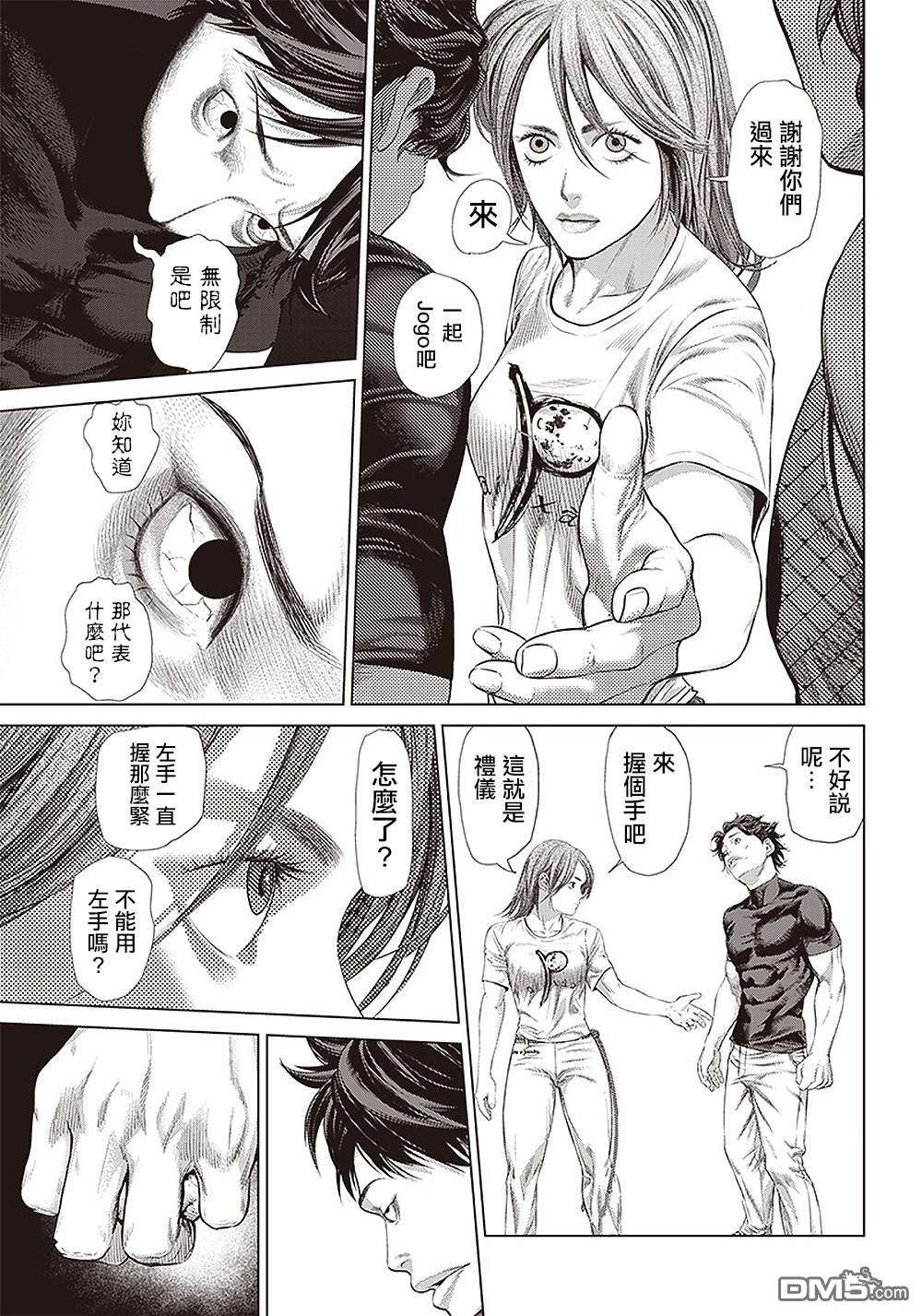 巴突克战舞第121话 兄弟的致歉