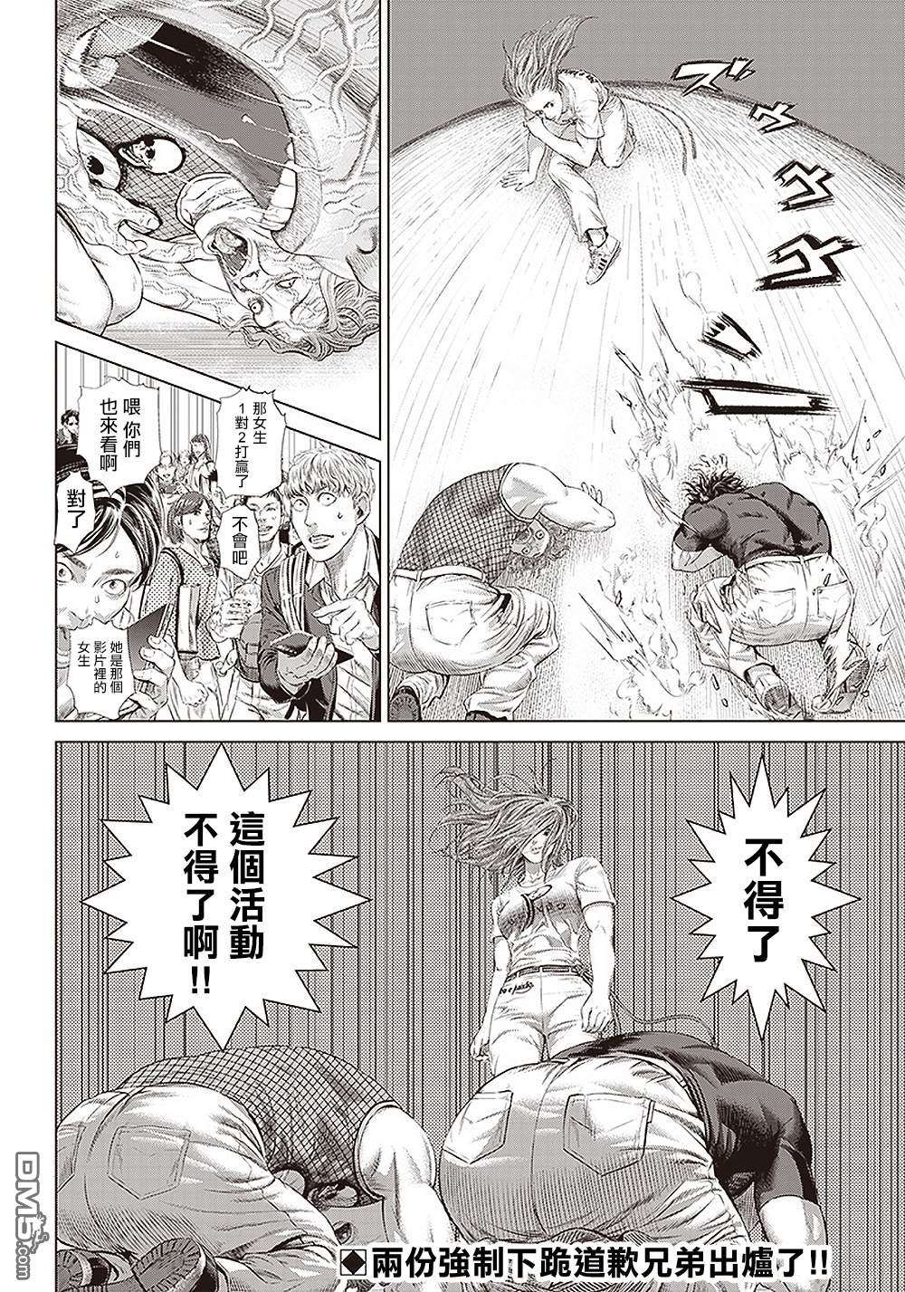 巴突克战舞第121话 兄弟的致歉