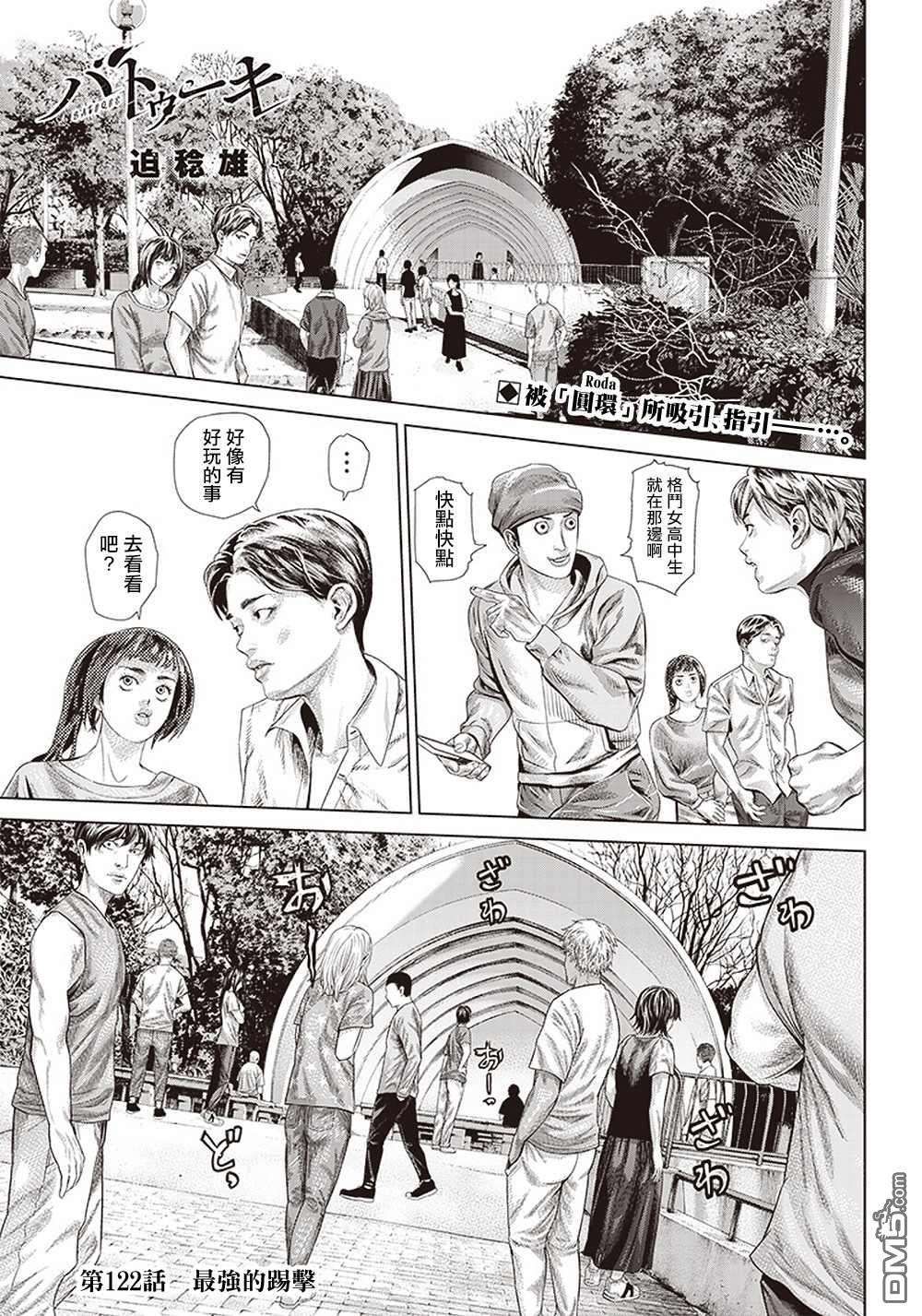 巴突克战舞第122话 最強的踢技