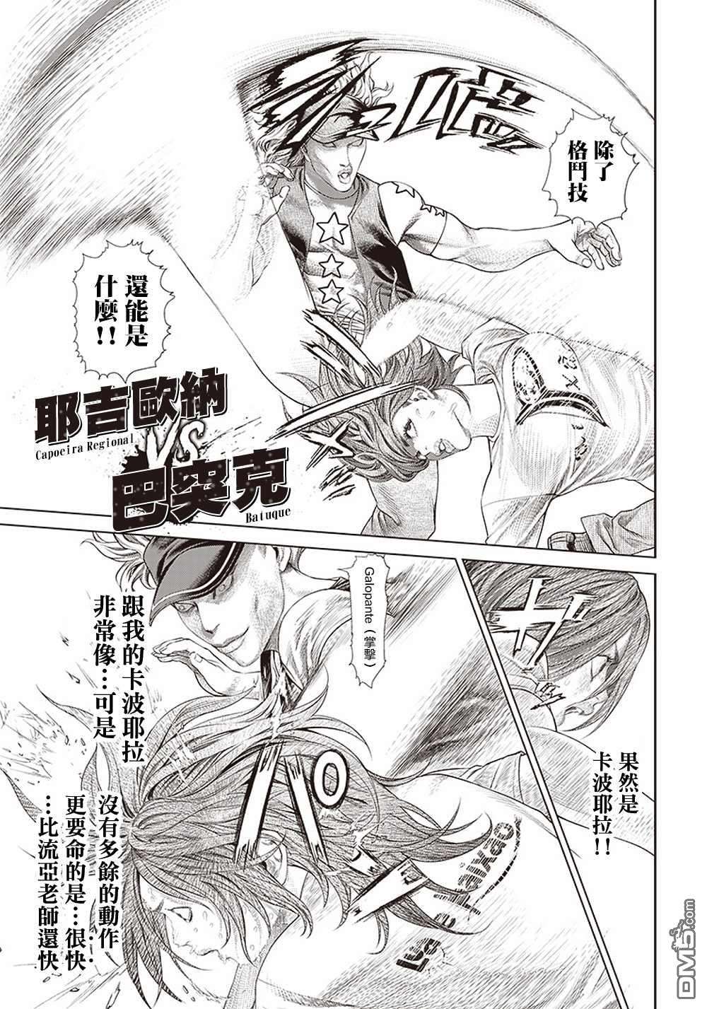 巴突克战舞第122话 最強的踢技