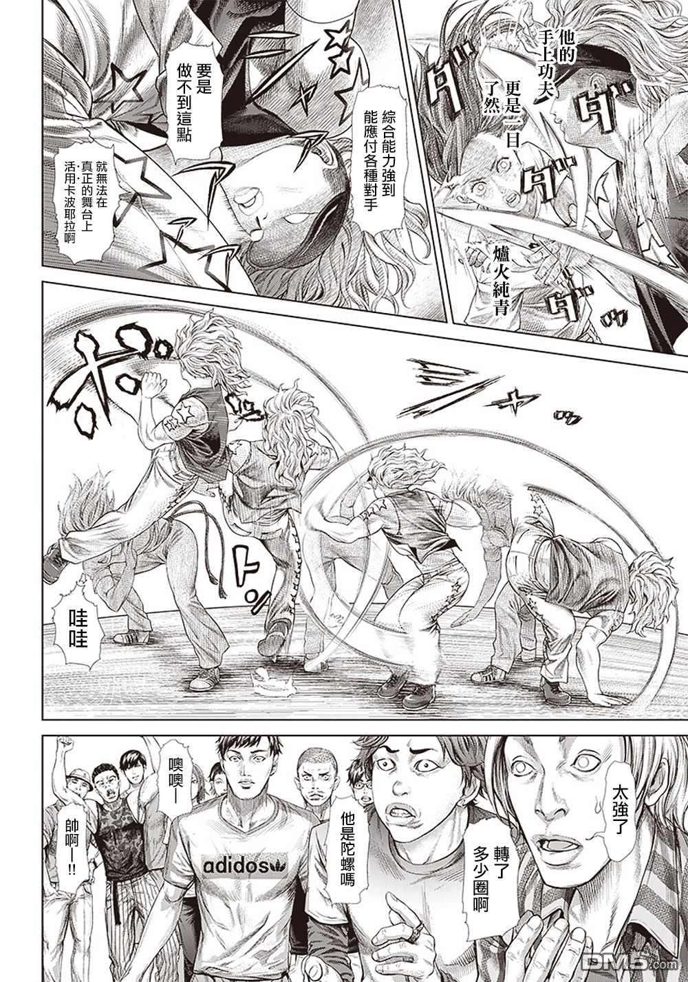 巴突克战舞第122话 最強的踢技