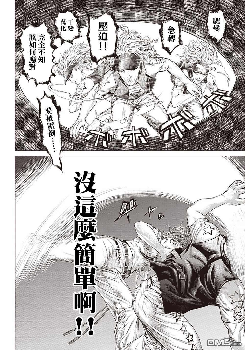 巴突克战舞第122话 最強的踢技